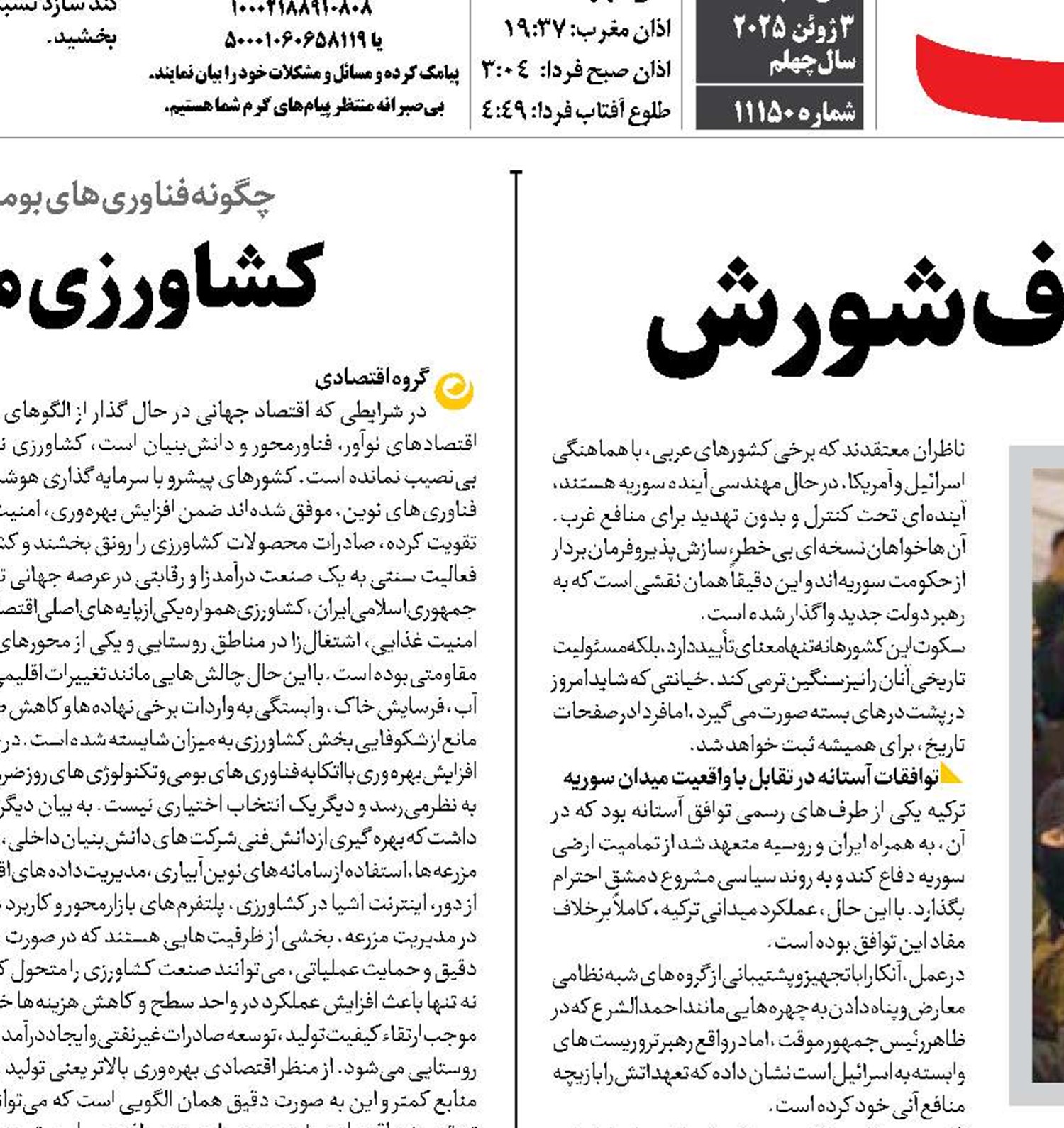 خنجر صهیونیست‌ها در غلاف شورش