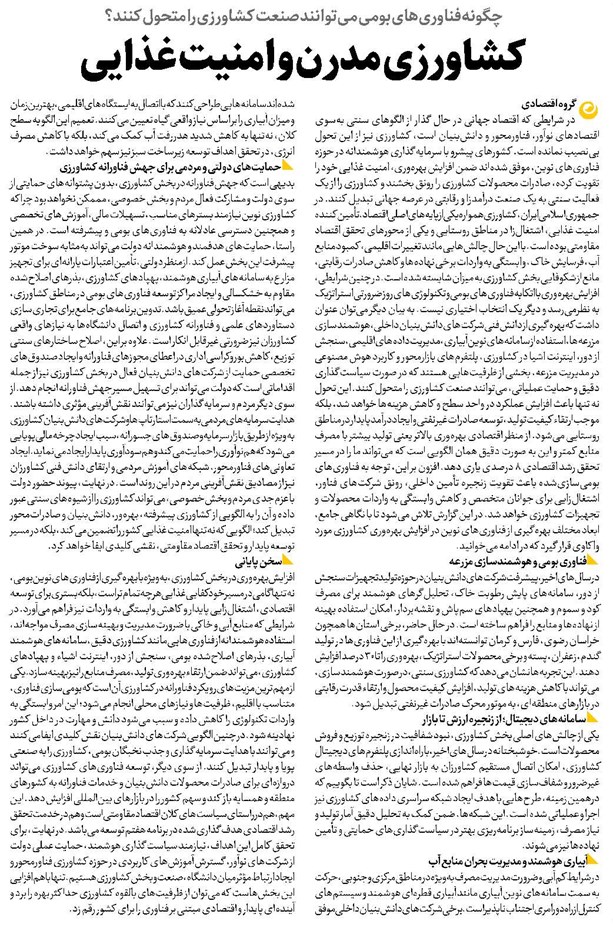 کشاورزی مدرن و امنیت غذایی