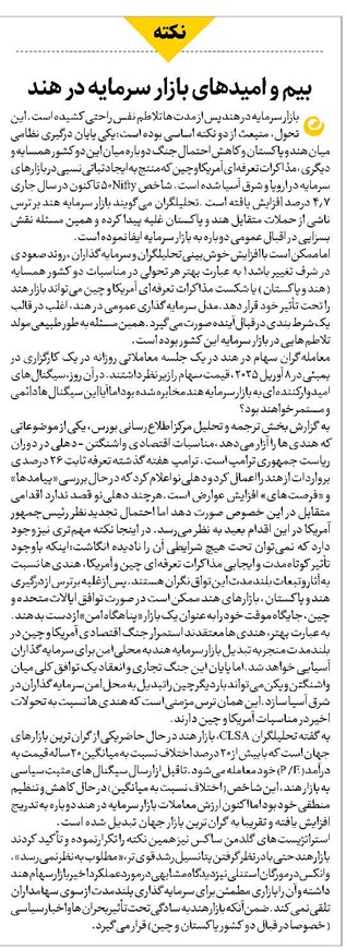بیم و امیدهای بازار سرمایه در هند