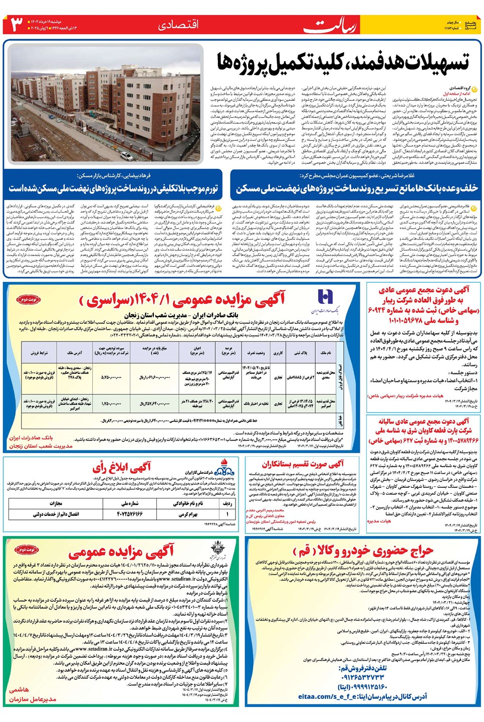 روزنامه تاریخ ۲۰ خرداد ۱۴۰۴