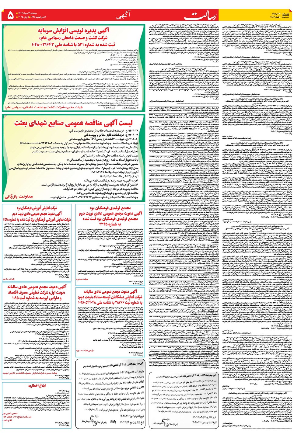 روزنامه تاریخ ۲۰ خرداد ۱۴۰۴