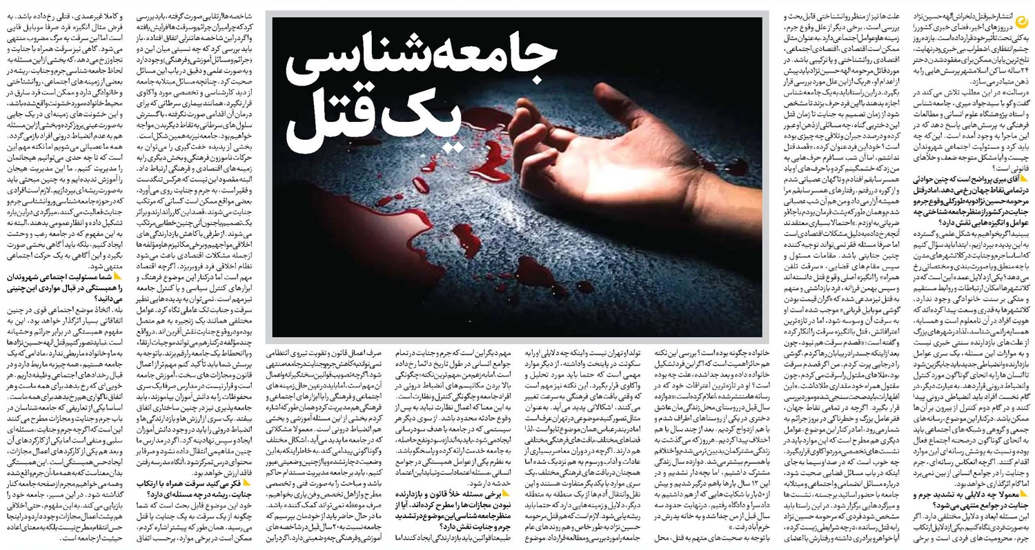 جامعهشناسی یک قتل