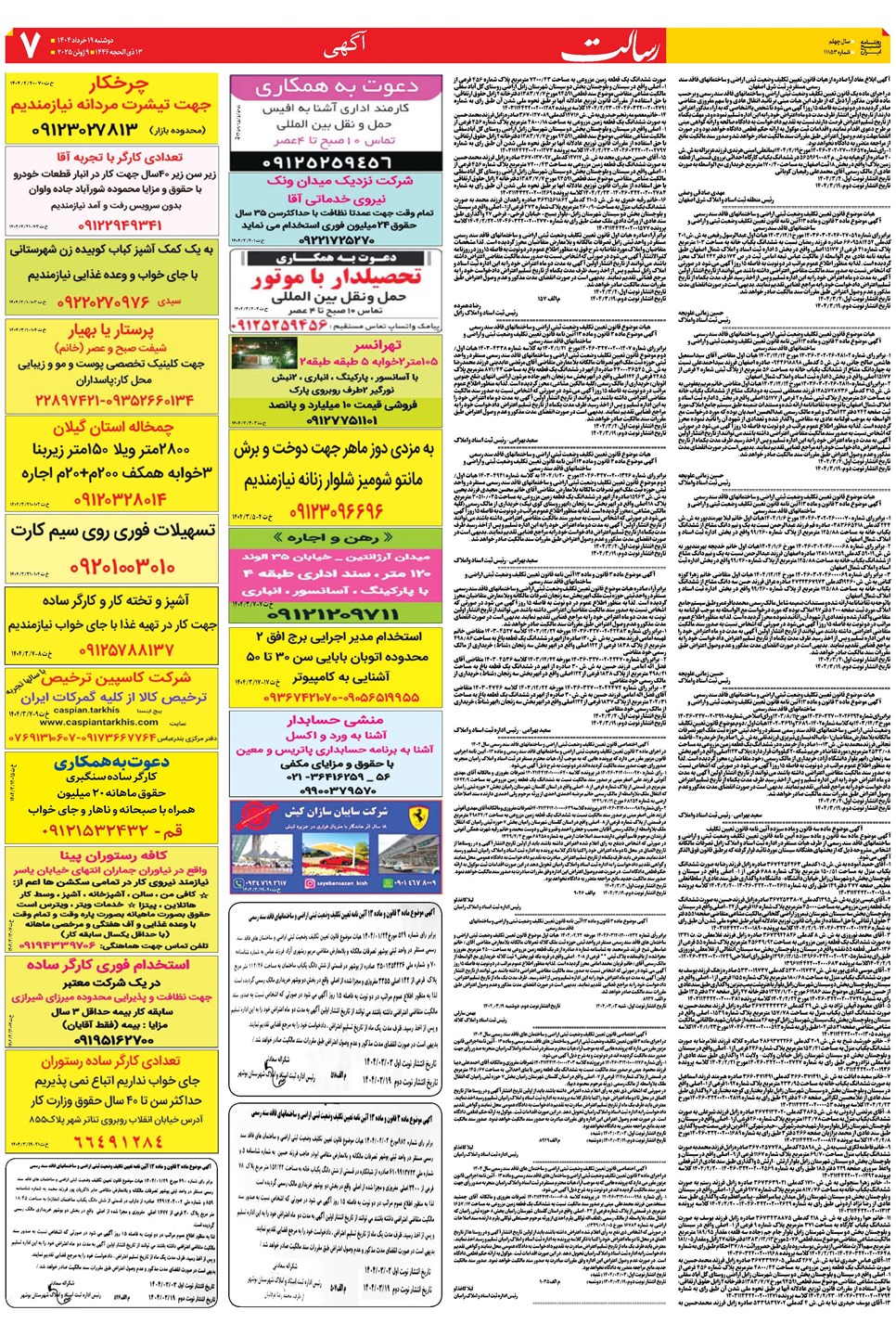 روزنامه تاریخ ۲۰ خرداد ۱۴۰۴