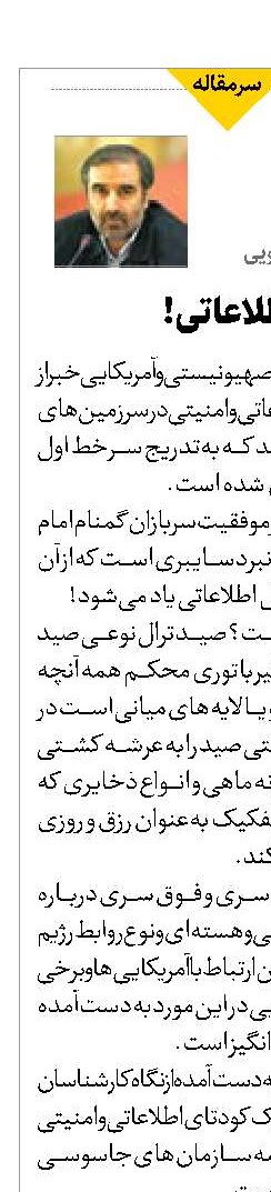 صید ترال اطلاعاتی!