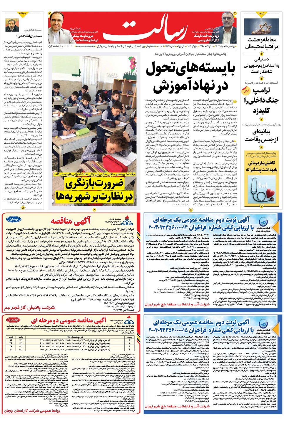 روزنامه تاریخ ۲۲ خرداد ۱۴۰۴