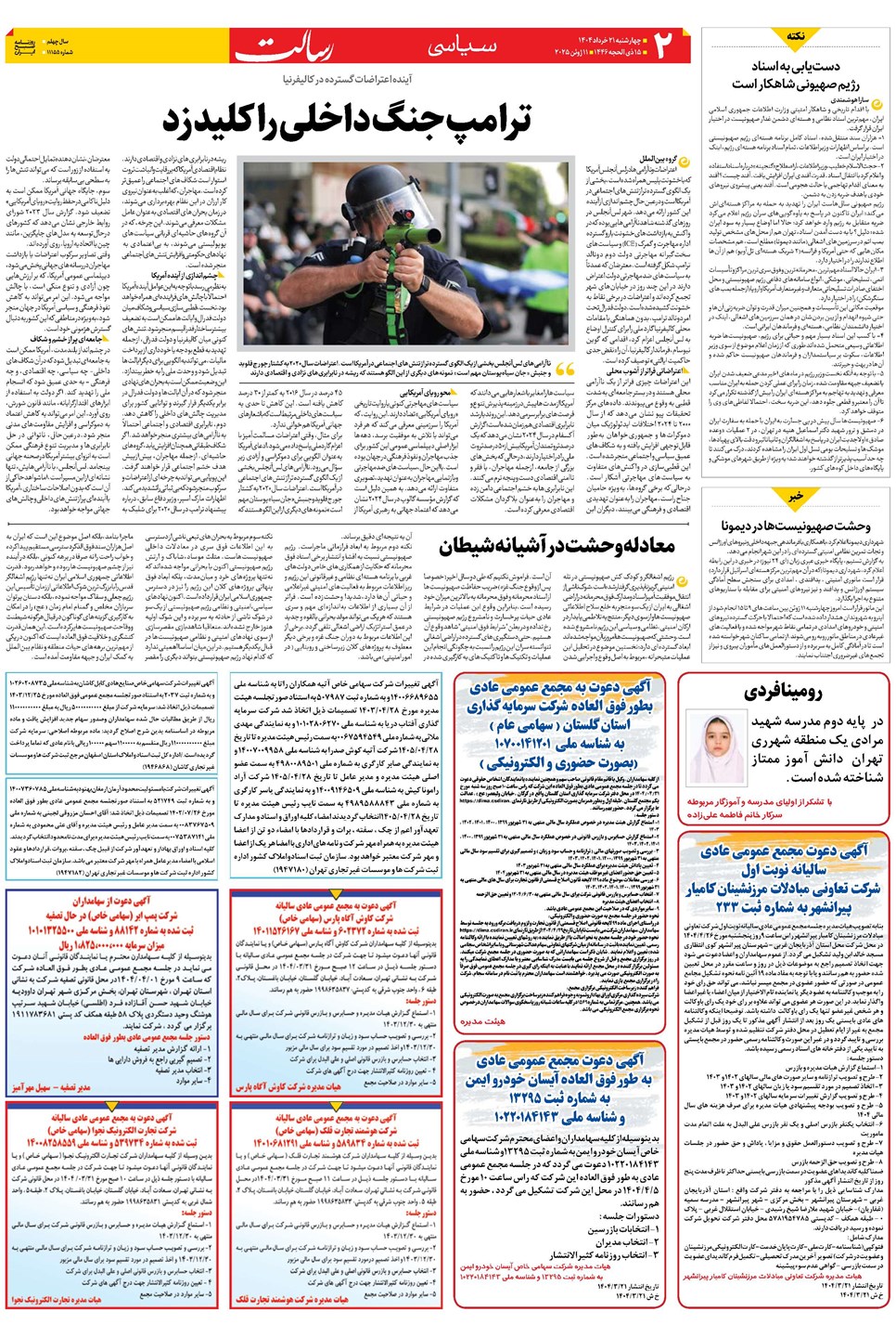 روزنامه تاریخ ۲۲ خرداد ۱۴۰۴