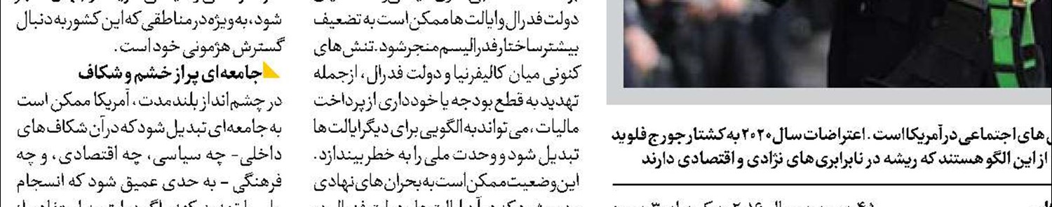معادله وحشت در آشیانه شیطان