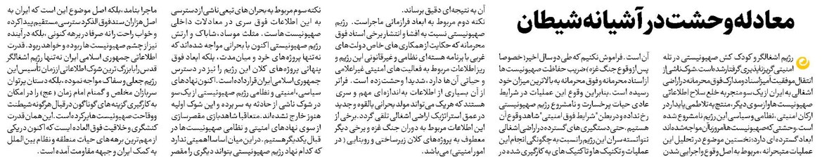معادله وحشت در آشیانه شیطان
