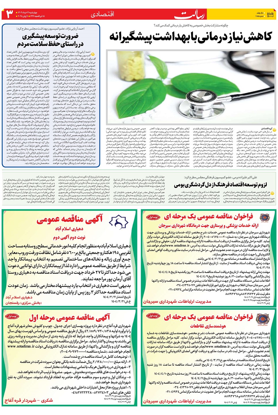 روزنامه تاریخ ۲۲ خرداد ۱۴۰۴