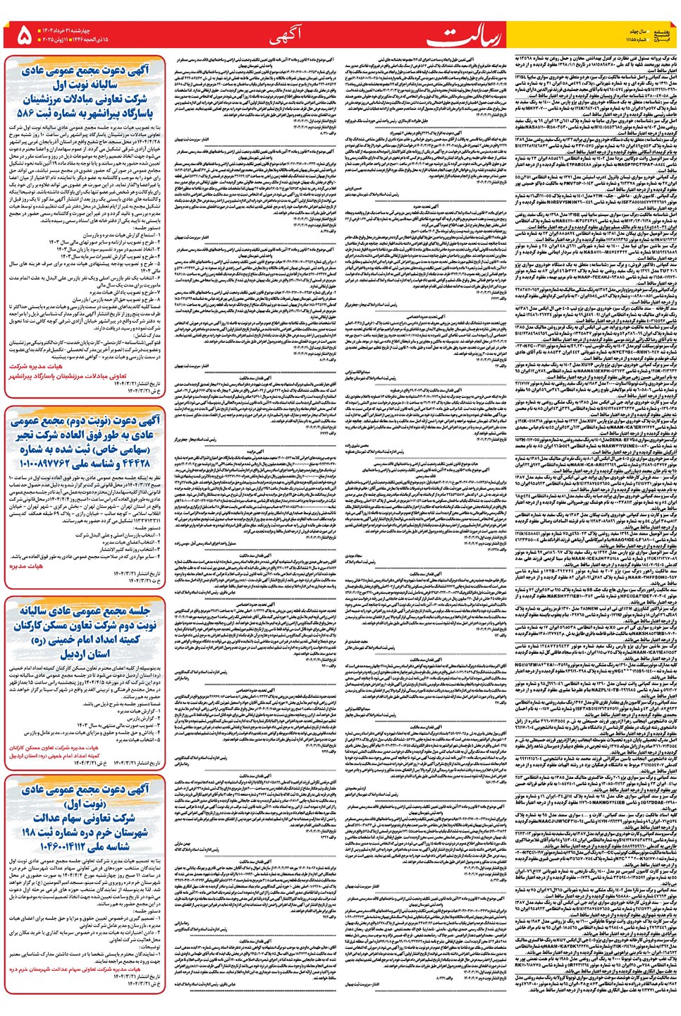 روزنامه تاریخ ۲۲ خرداد ۱۴۰۴