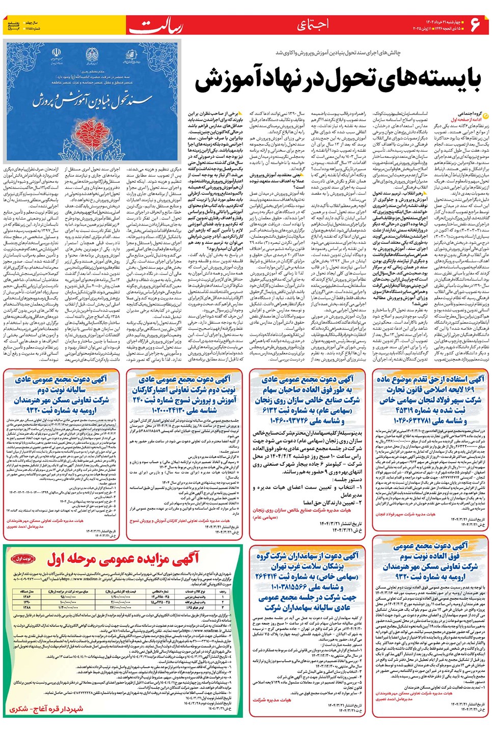 روزنامه تاریخ ۲۲ خرداد ۱۴۰۴