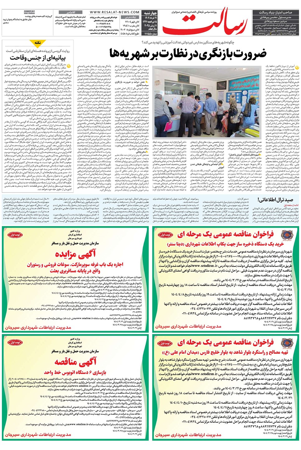 روزنامه تاریخ ۲۲ خرداد ۱۴۰۴