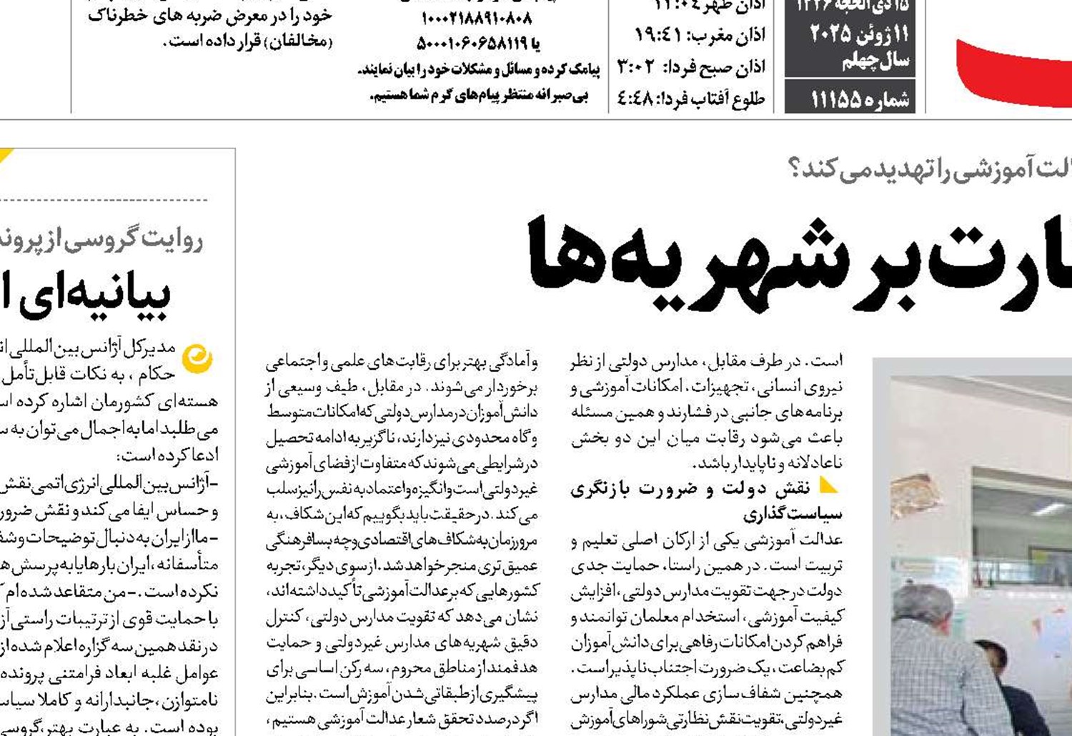 ضرورت بازنگری در نظارت بر شهریه‌ها