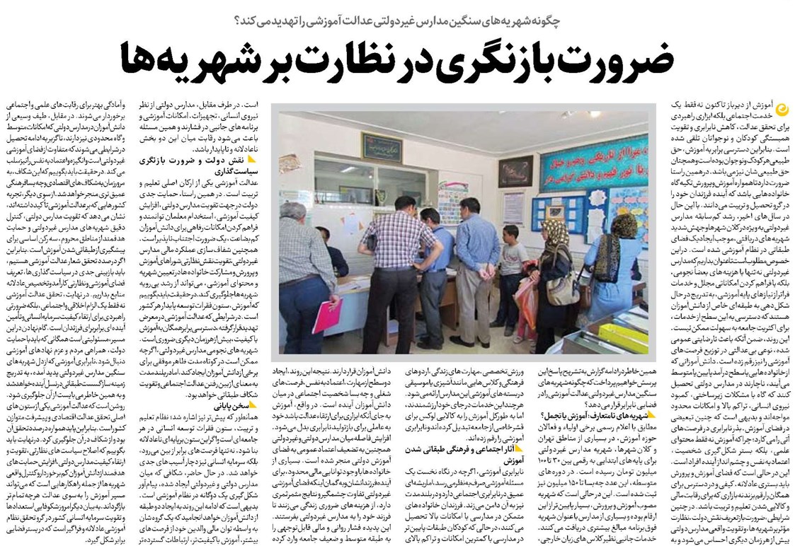 ضرورت بازنگری در نظارت بر شهریهها