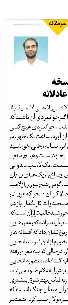 غدیر؛ تنها نسخه‌  جنگ و صلح عادلانه