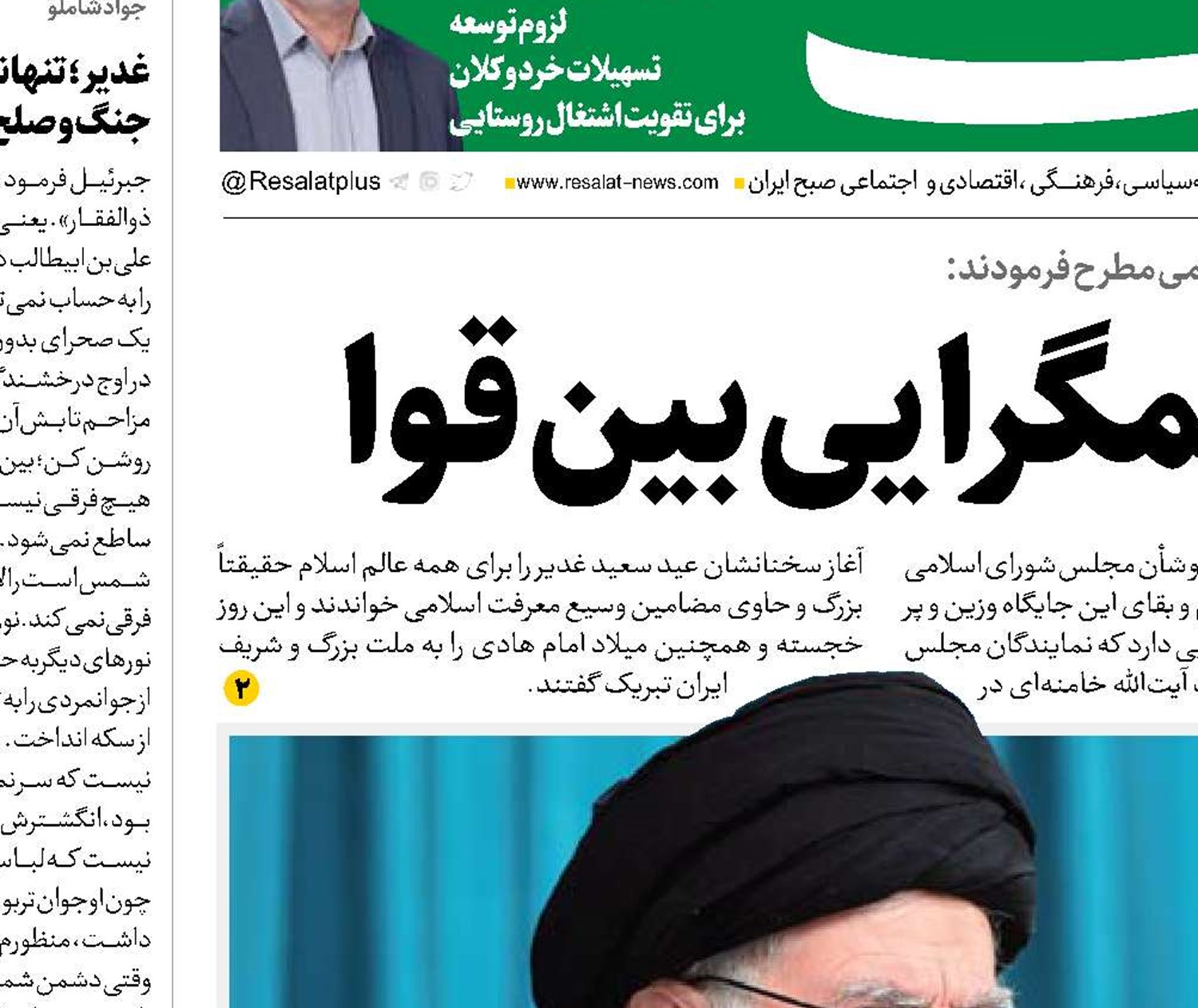 ضرورت حفظ همگرایی بین قوا