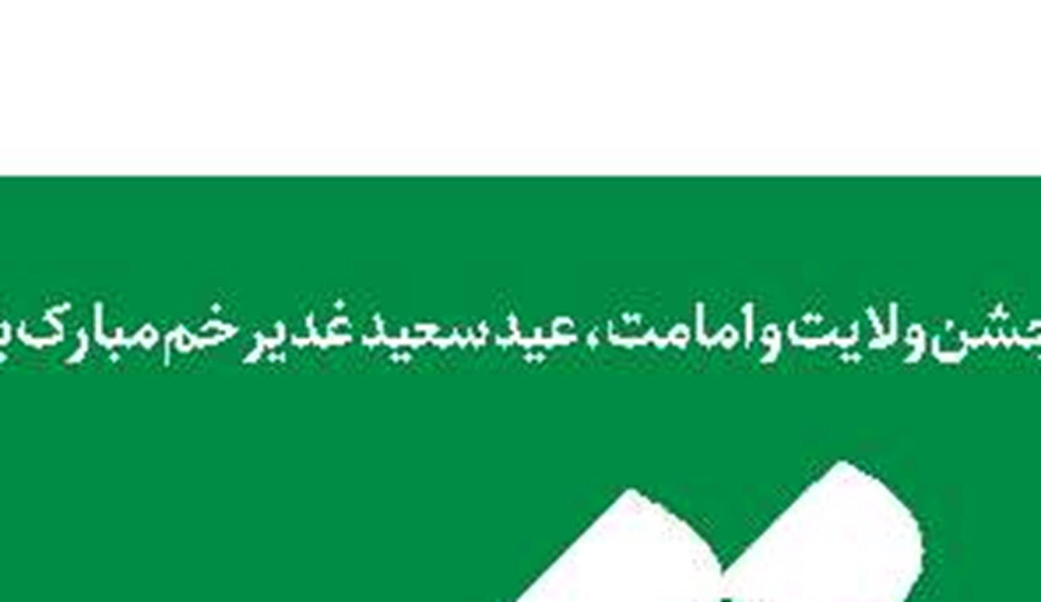 توسعه ظرفیت‌های  اقتصاد روستامحور  گامی به سوی رونق اشتغال