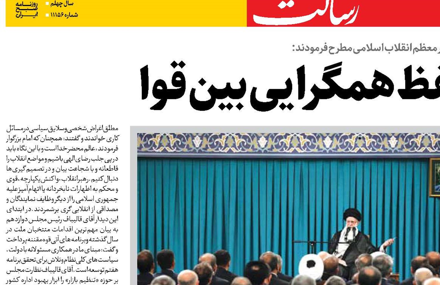 ضرورت حفظ همگرایی بین قوا