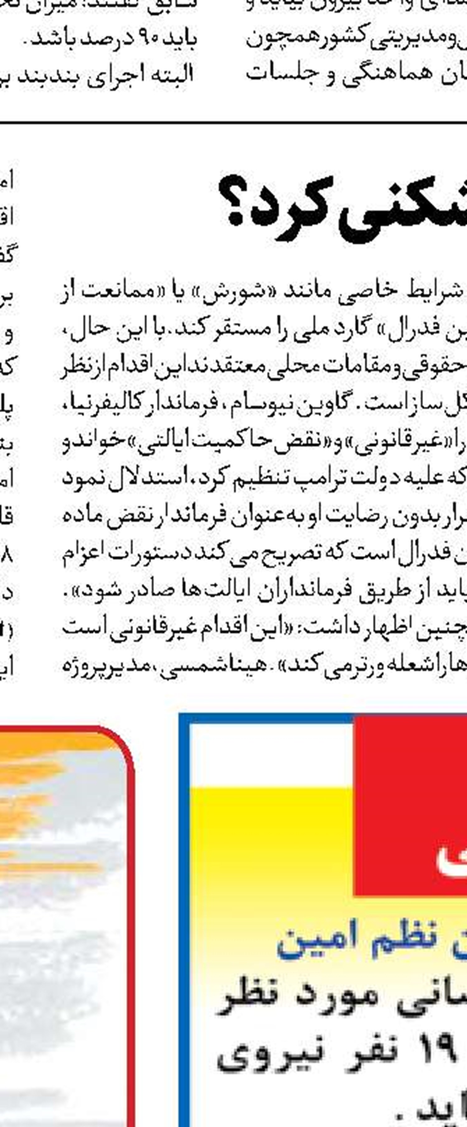 سه عامل مؤثر بر ثبات قدم  تیم مذاکرات هسته‌ای ایران