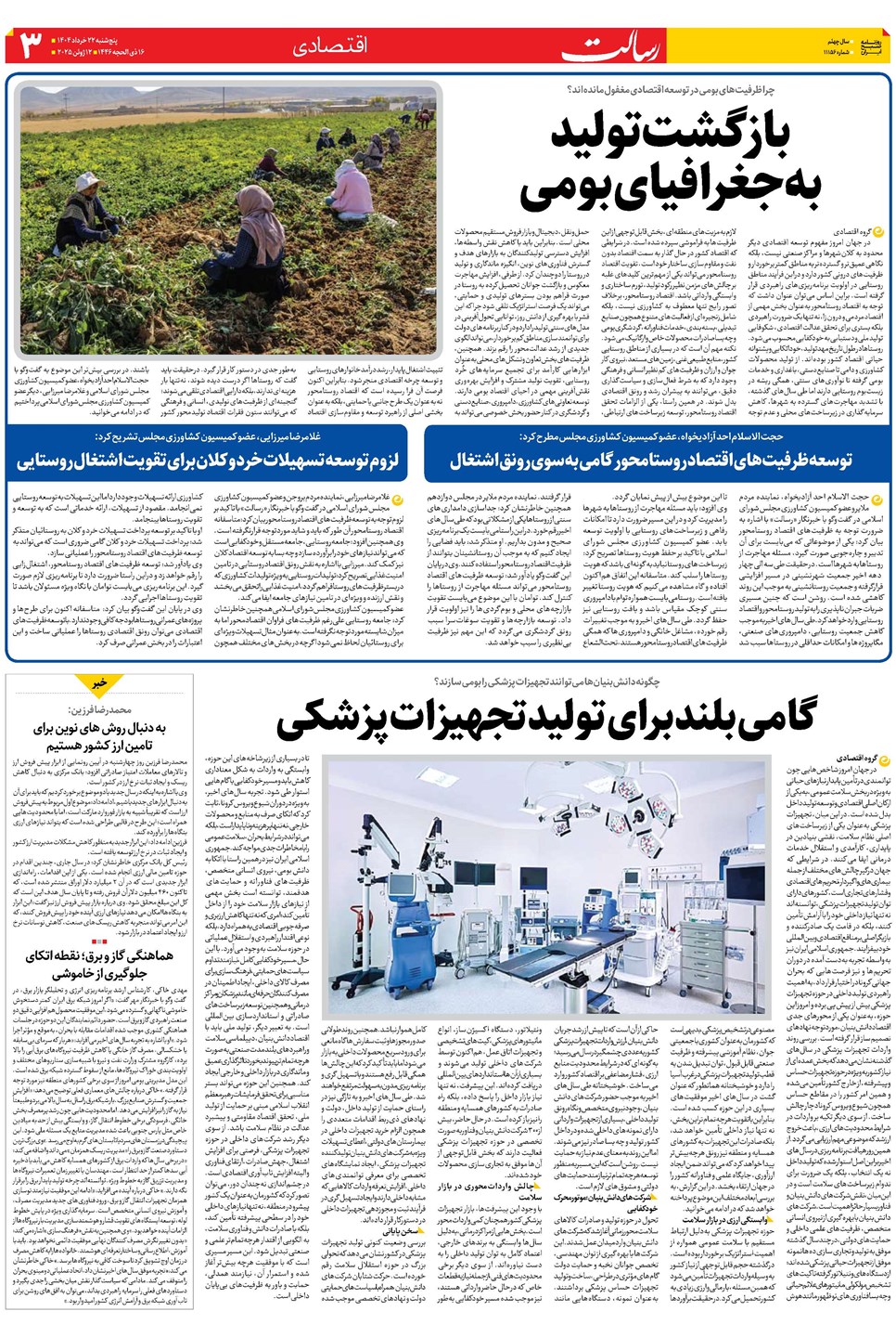 روزنامه تاریخ ۲۳ خرداد ۱۴۰۴