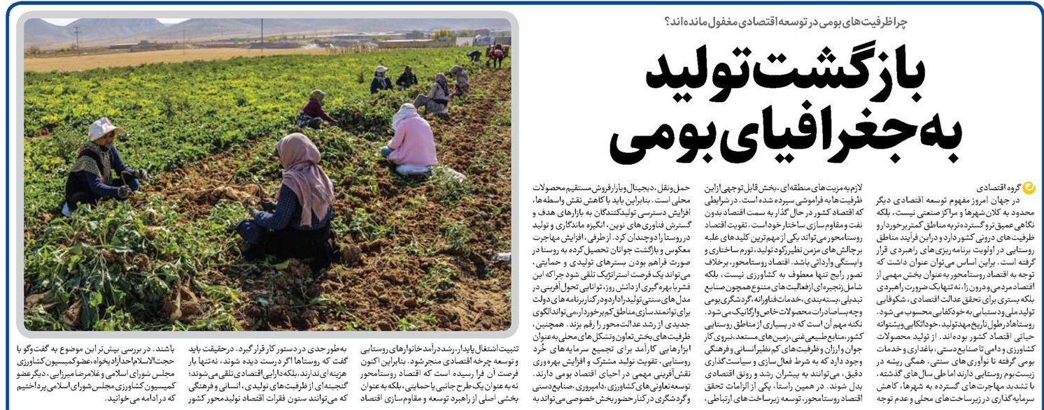 بازگشت تولید به جغرافیای بومی