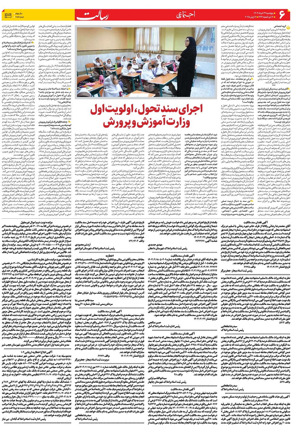 روزنامه تاریخ ۲۳ خرداد ۱۴۰۴