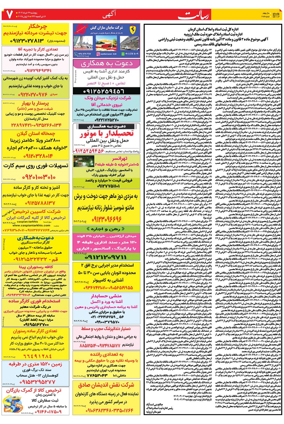 روزنامه تاریخ ۲۳ خرداد ۱۴۰۴