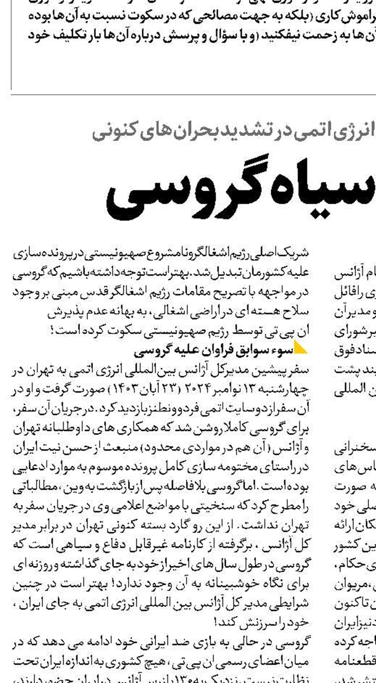 کارنامه سیاه گروسی 