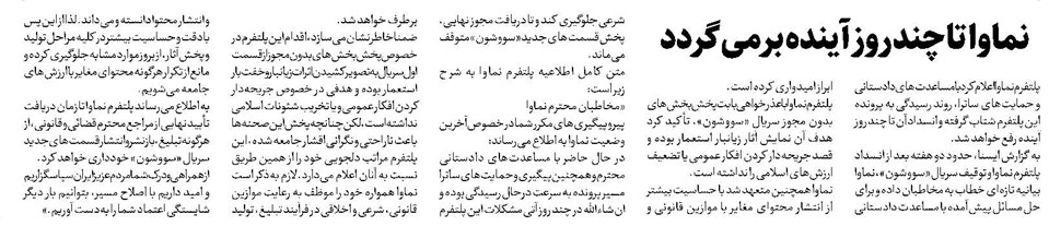 نماوا تا چند روز آینده برمیگردد