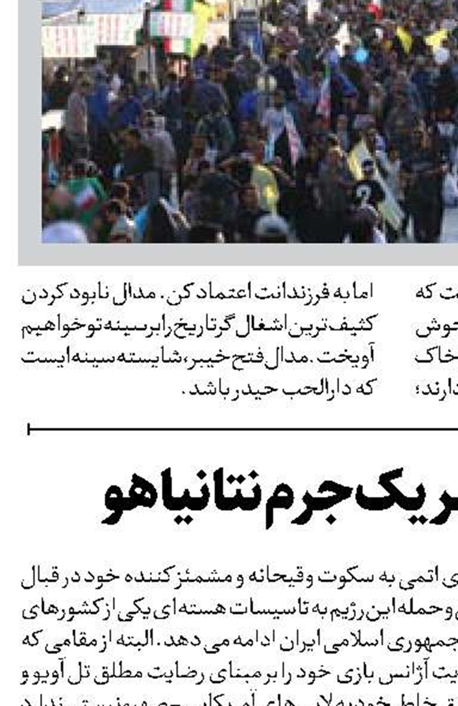 گروسی ؛شریک جرم نتانیاهو 