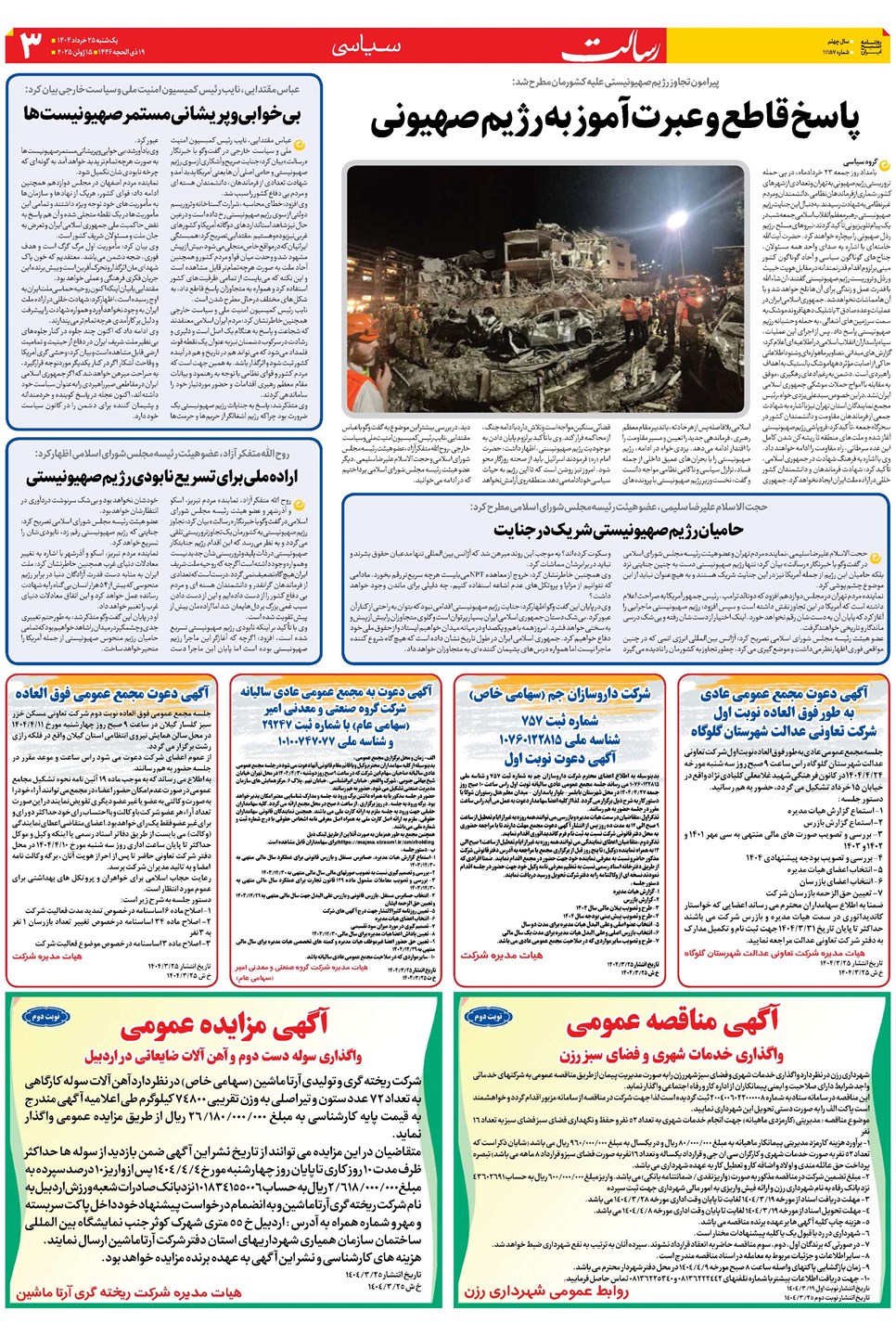 روزنامه تاریخ ۲۶ خرداد ۱۴۰۴