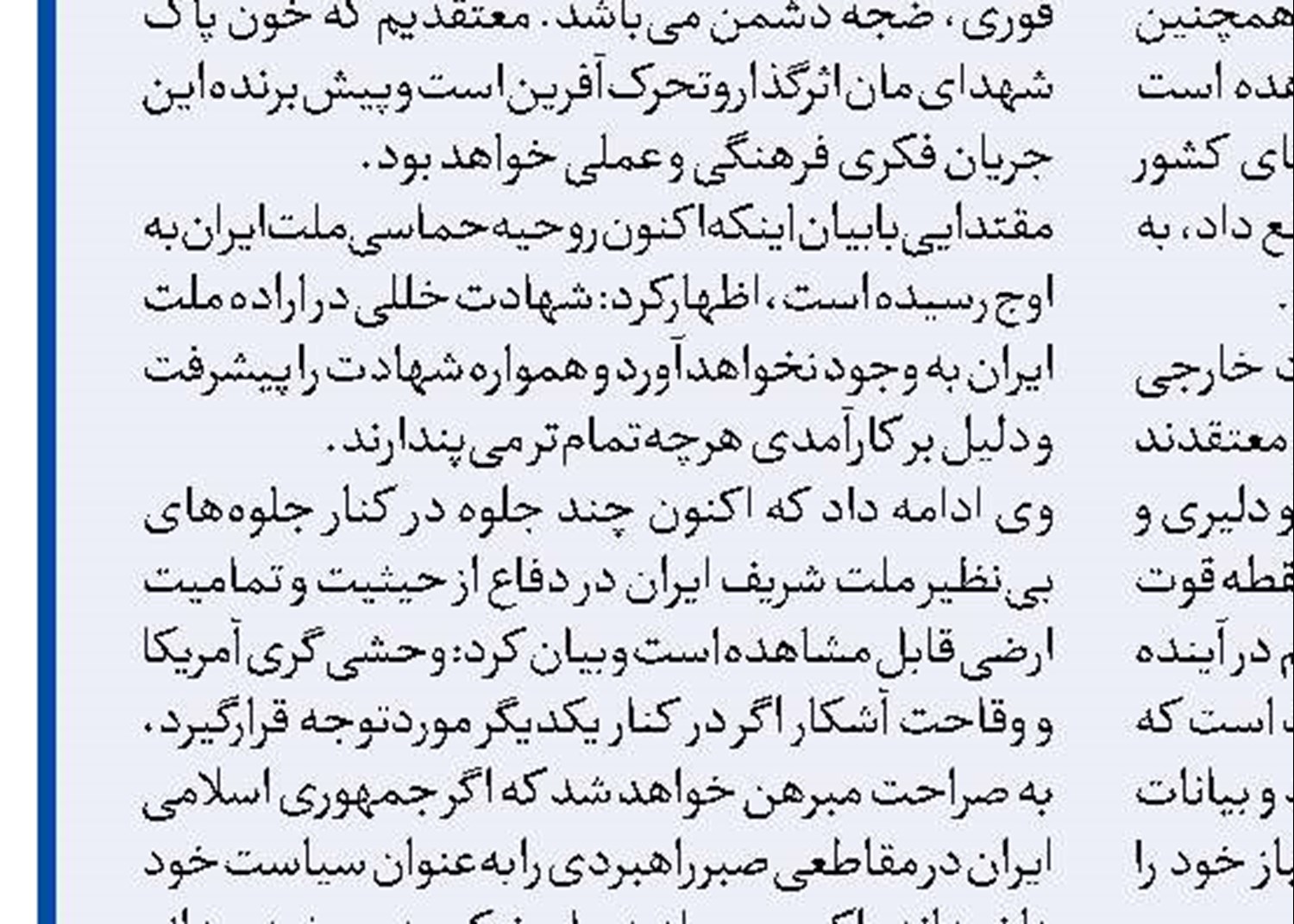  اراده ملی برای تسریع نابودی رژیم صهیونیستی 