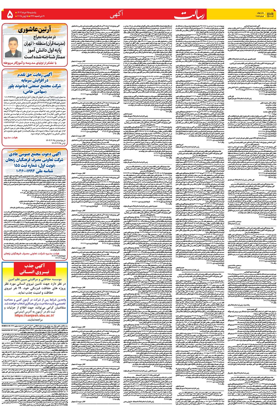 روزنامه تاریخ ۲۶ خرداد ۱۴۰۴