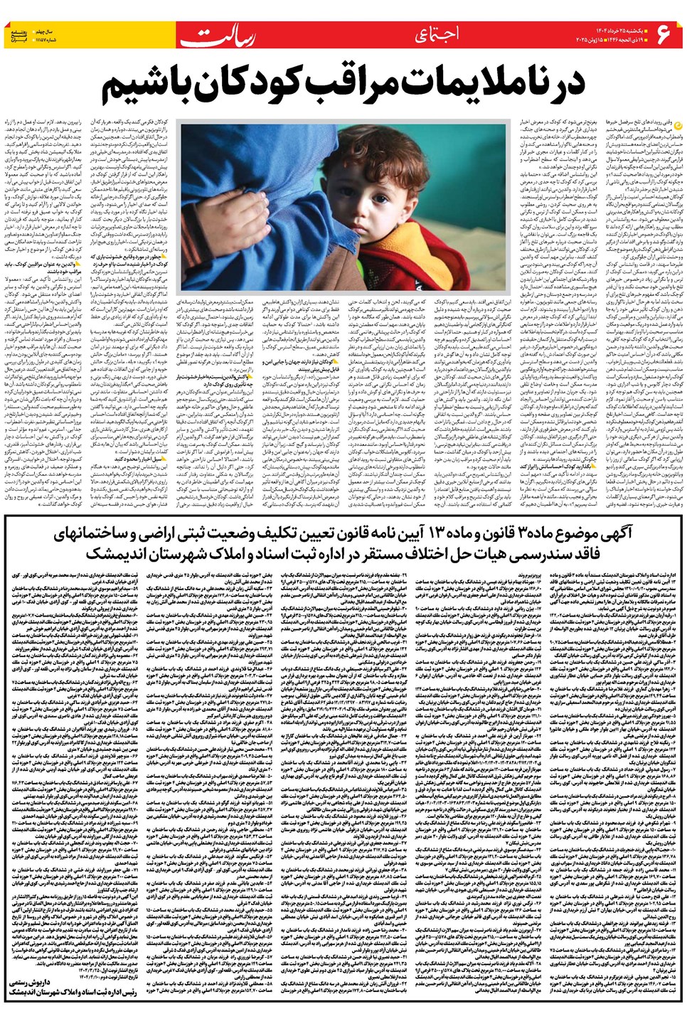 روزنامه تاریخ ۲۶ خرداد ۱۴۰۴