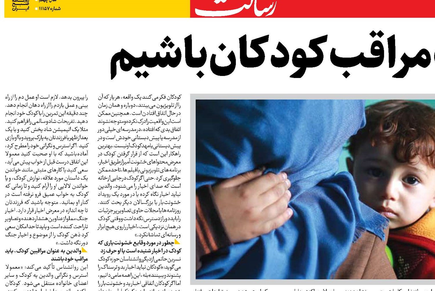 در ناملایمات مراقب کودکان باشیم