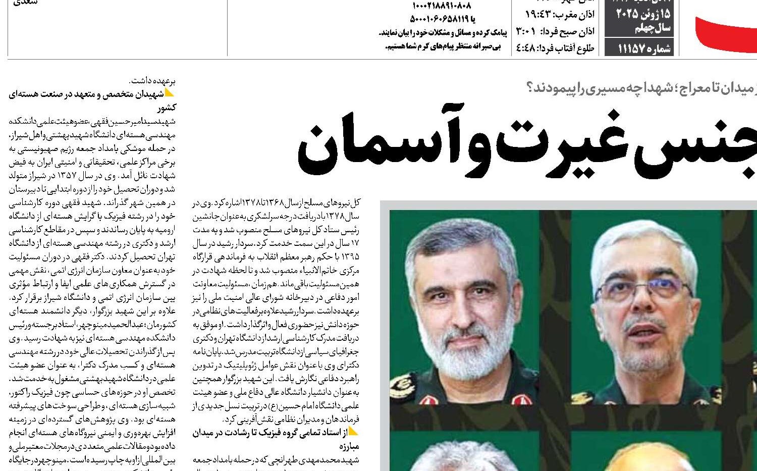 مردانی از جنس غیرت و آسمان