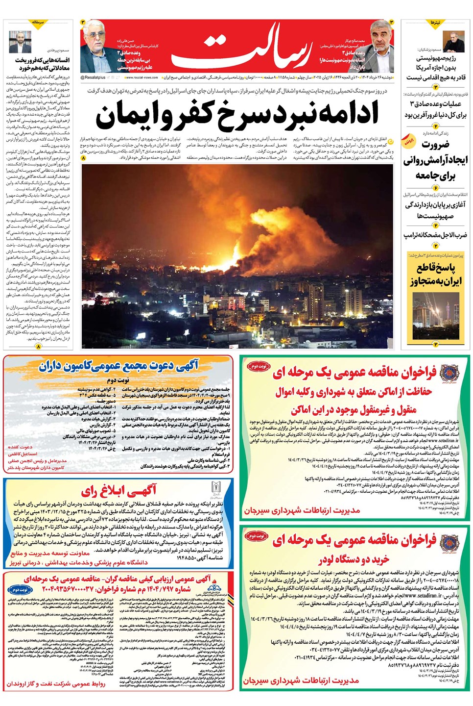 روزنامه تاریخ ۲۷ خرداد ۱۴۰۴