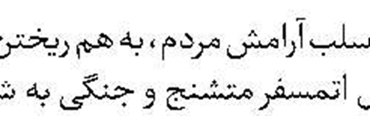 ضرب الاجل مضحکانه ترامپ