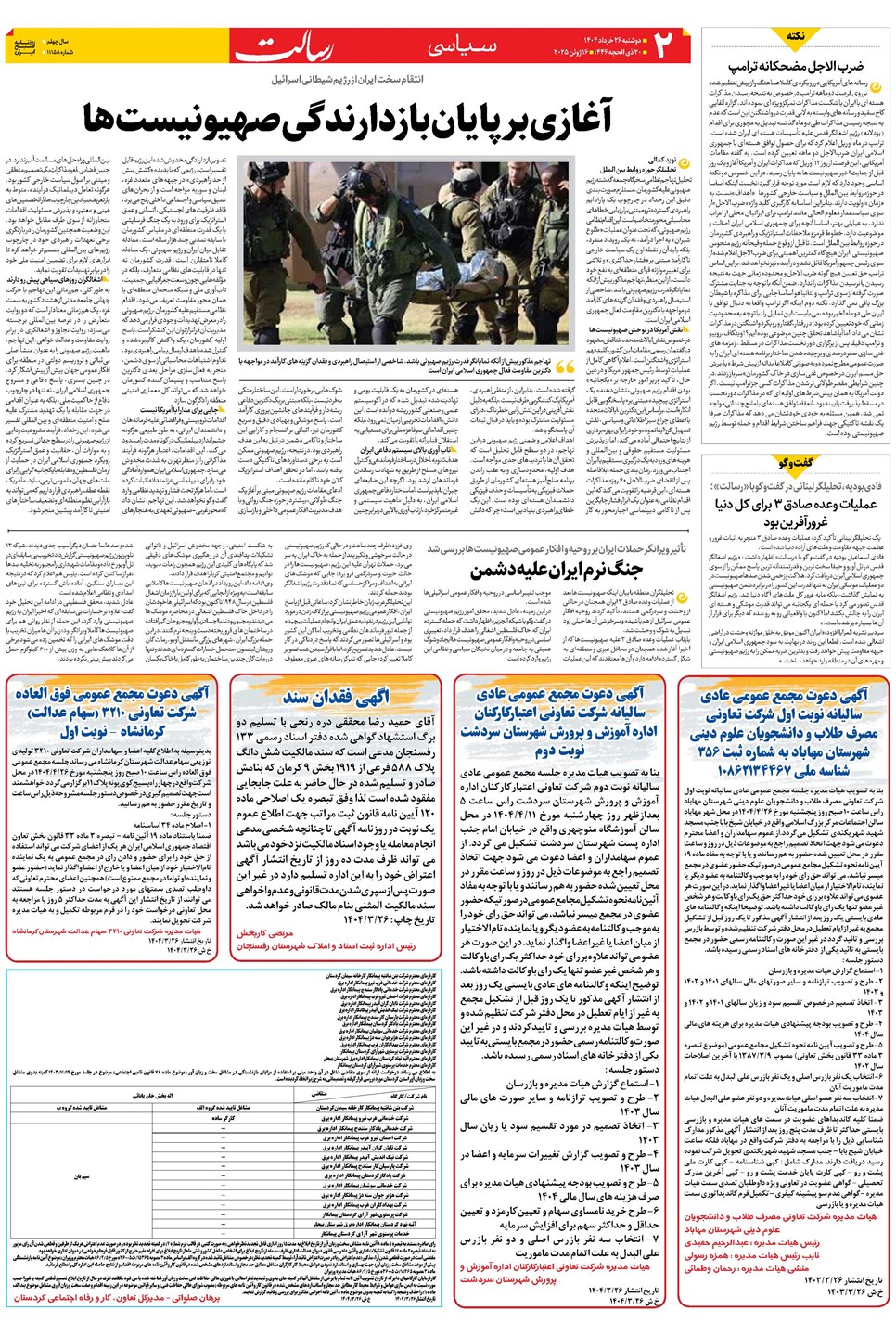 روزنامه تاریخ ۲۷ خرداد ۱۴۰۴