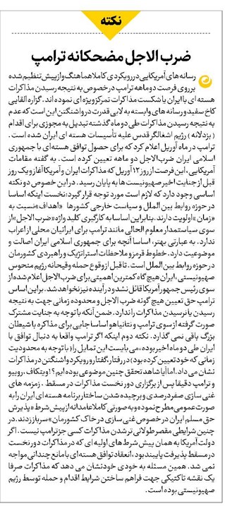 ضرب الاجل مضحکانه ترامپ