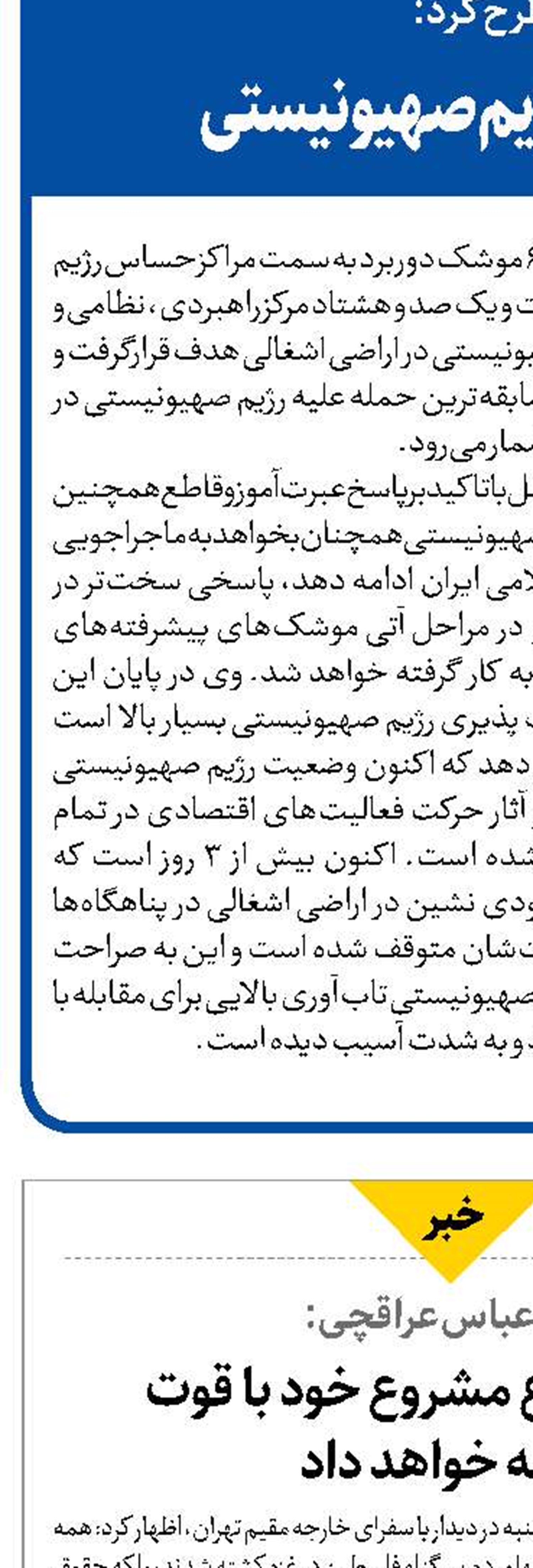 ایران به دفاع مشروع خود با قوت ادامه خواهد داد