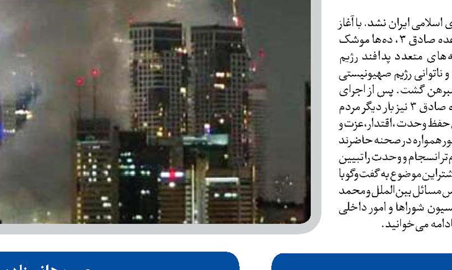 وعده صادق۳ افسانه مصونیت صهیونیست‌ها را پایان داد