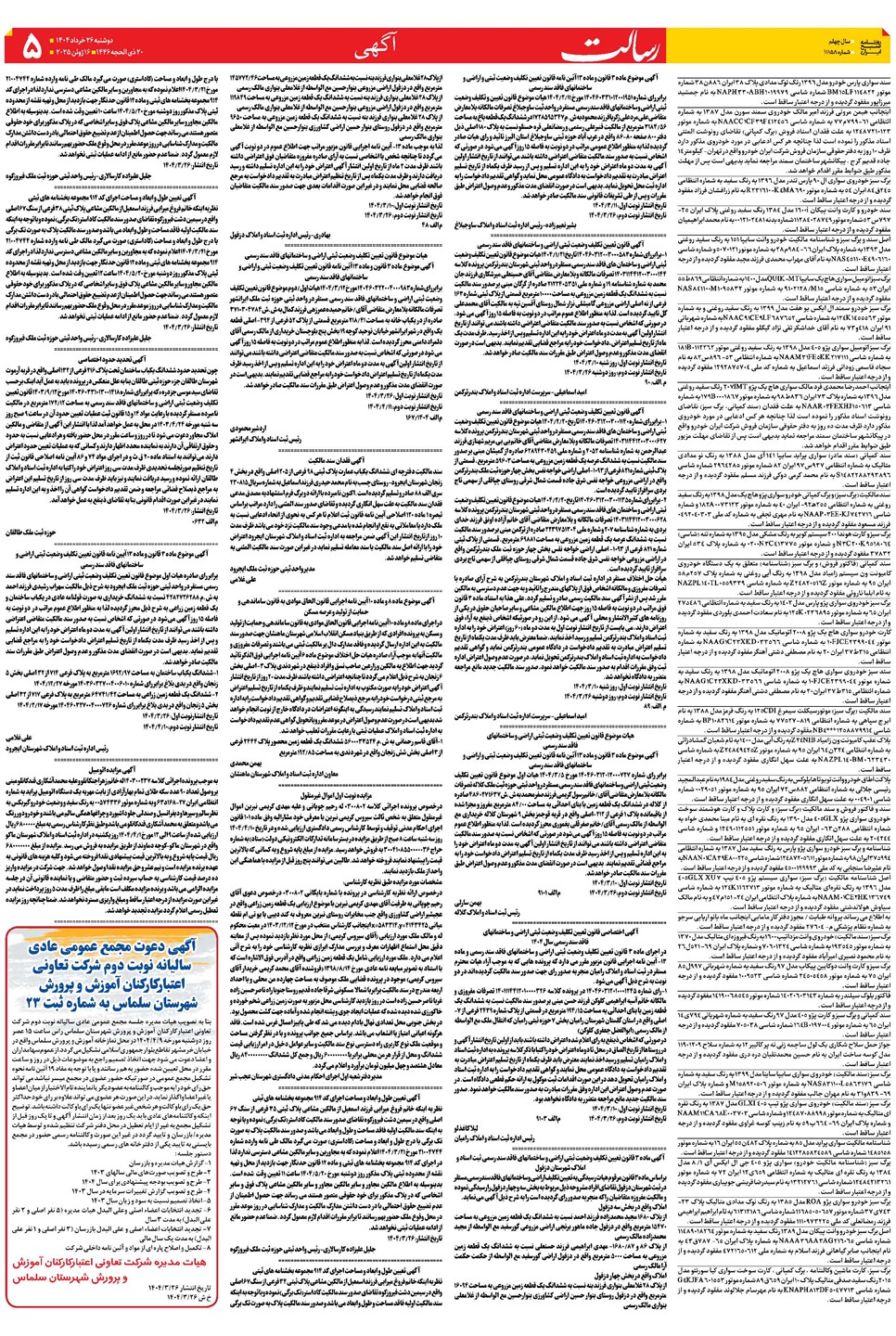 روزنامه تاریخ ۲۷ خرداد ۱۴۰۴
