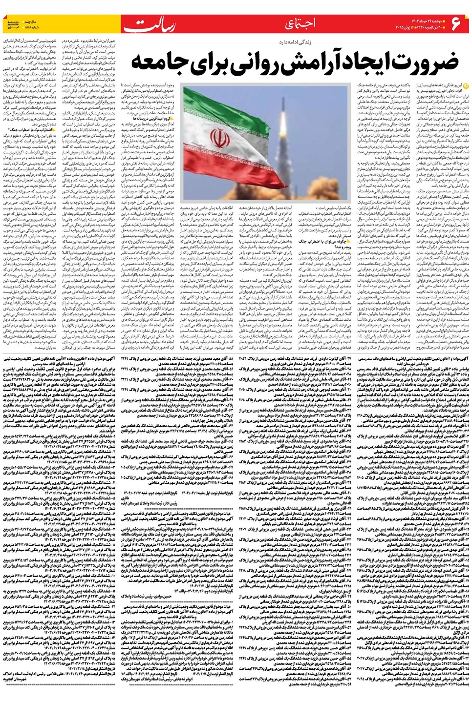 روزنامه تاریخ ۲۷ خرداد ۱۴۰۴