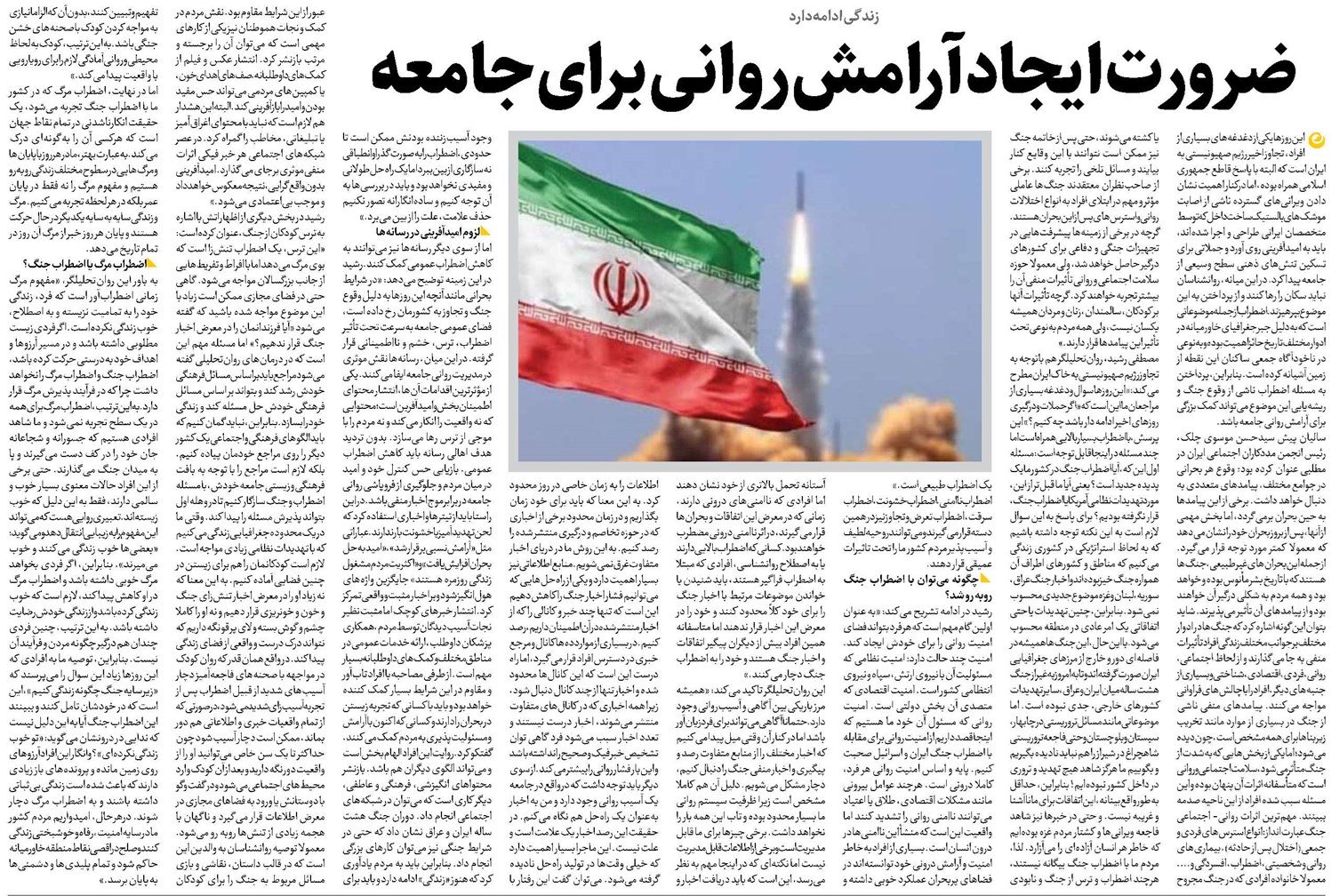 ضرورت ایجاد آرامش روانی برای جامعه