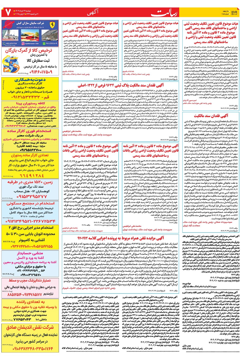 روزنامه تاریخ ۲۷ خرداد ۱۴۰۴
