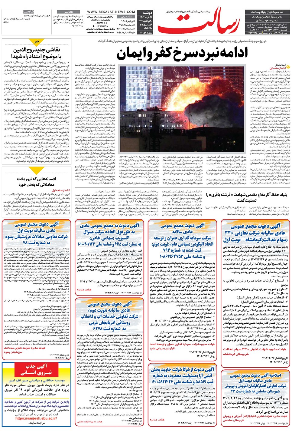 روزنامه تاریخ ۲۷ خرداد ۱۴۰۴