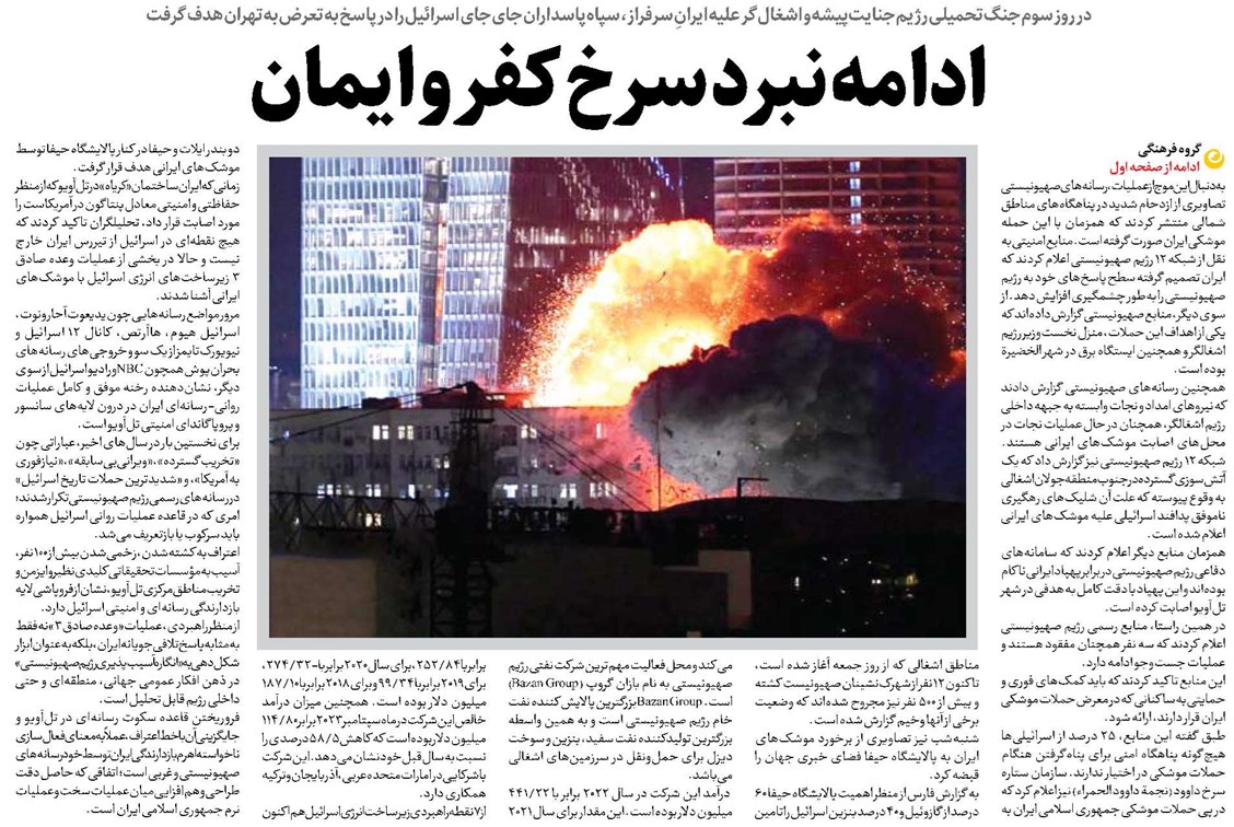 ادامه نبرد سرخ کفر و ایمان