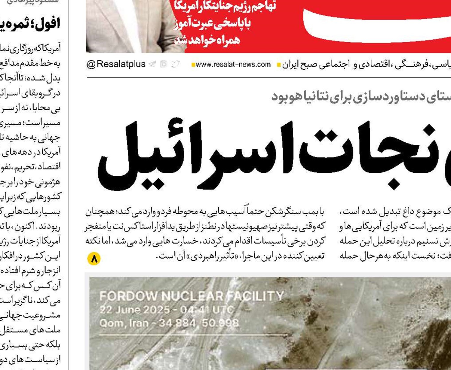  قمار ترامپ برای نجات اسرائیل
