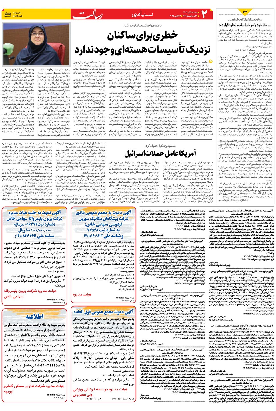 روزنامه تاریخ ۳ تیر ۱۴۰۴